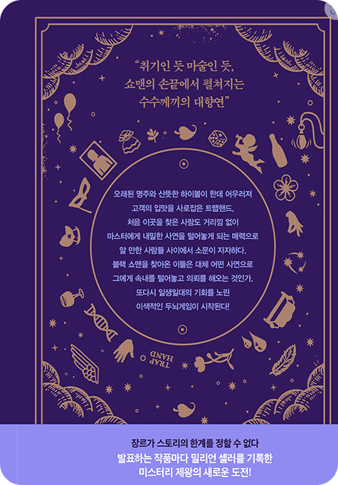 블랙 쇼맨과 운명의 바퀴 - 히가시노 게이고