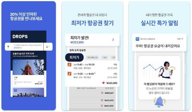 항공권-비교-사이트