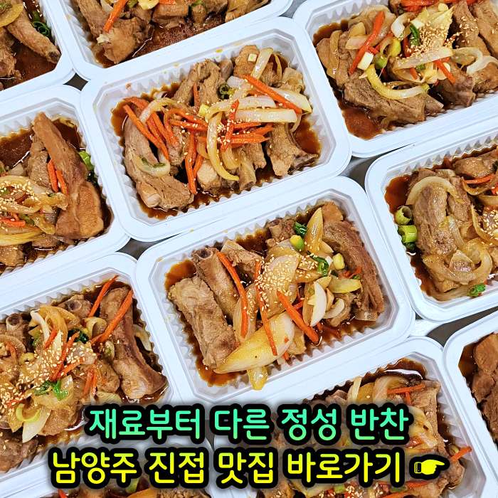 남양주 진접 장현 맛집 재료부터 다른 정성 반찬