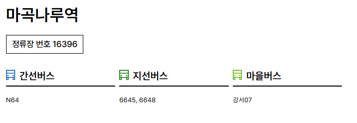 마곡 코엑스 버스