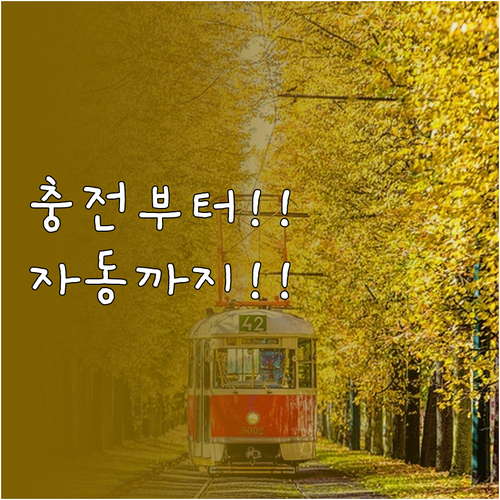 기후동행카드 모바일 충전부터 실물카드..