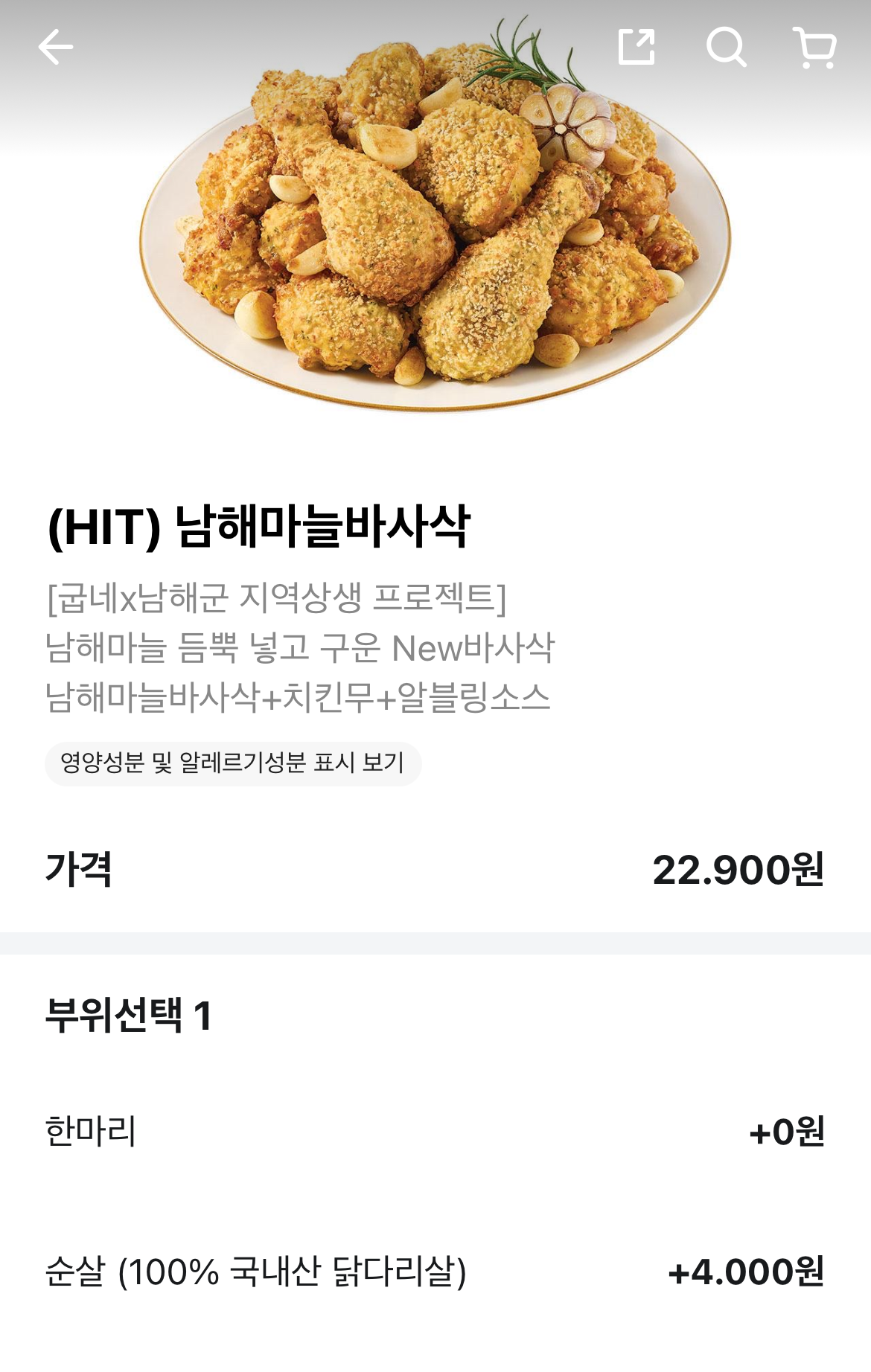 남해 마늘바사삭 주문