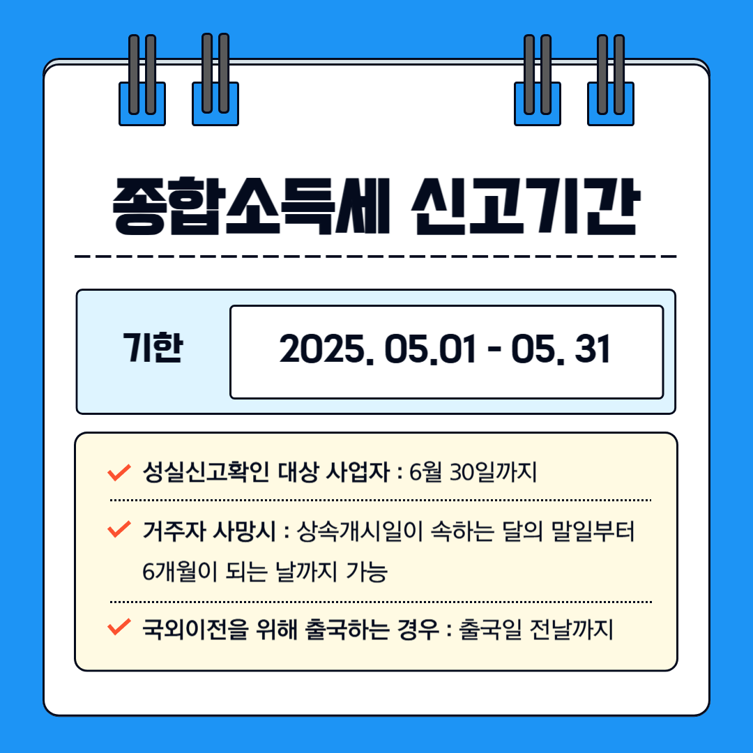종합소득세 신고방법