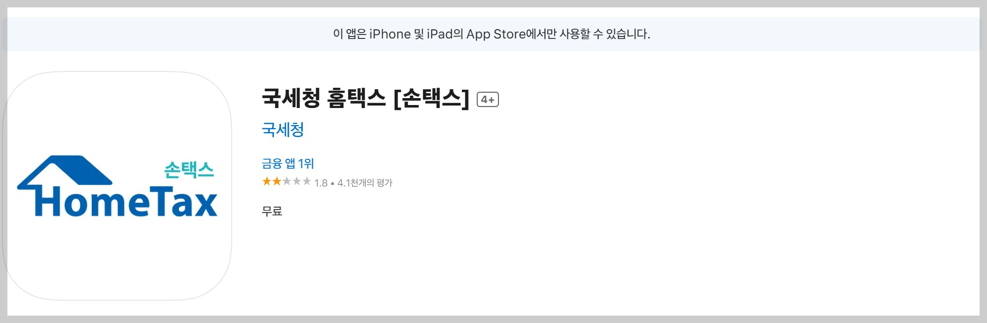 근로 자녀장려금 손택스 애플스토어 앱