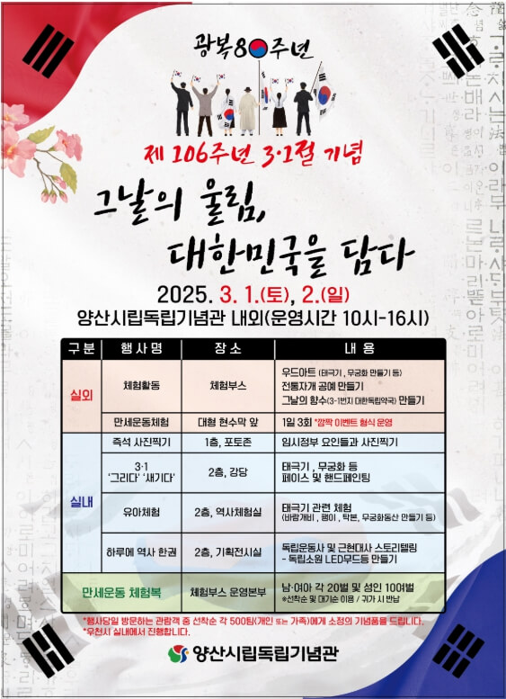 양산시립독립기념관-삼일절행사포스터