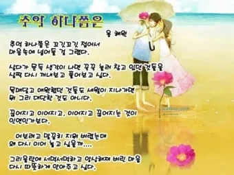 추억에 관한 시모음 세월 추억에 대한 명언 추억에 대한 시로_24