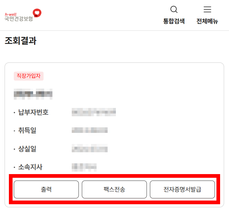 건강보험공단 발급 화면