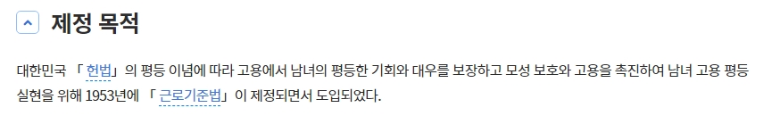 출산전후휴가 법적 명칭 및 강행 규정