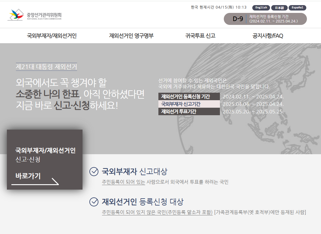 국외부재자 투표 신청사이트