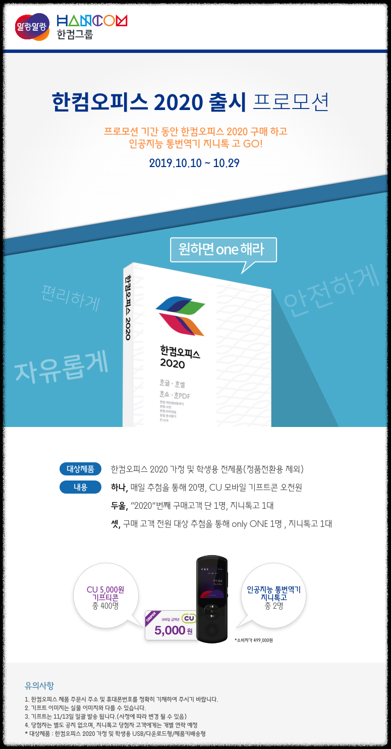 한글과 컴퓨터 무료버전 장점 안내