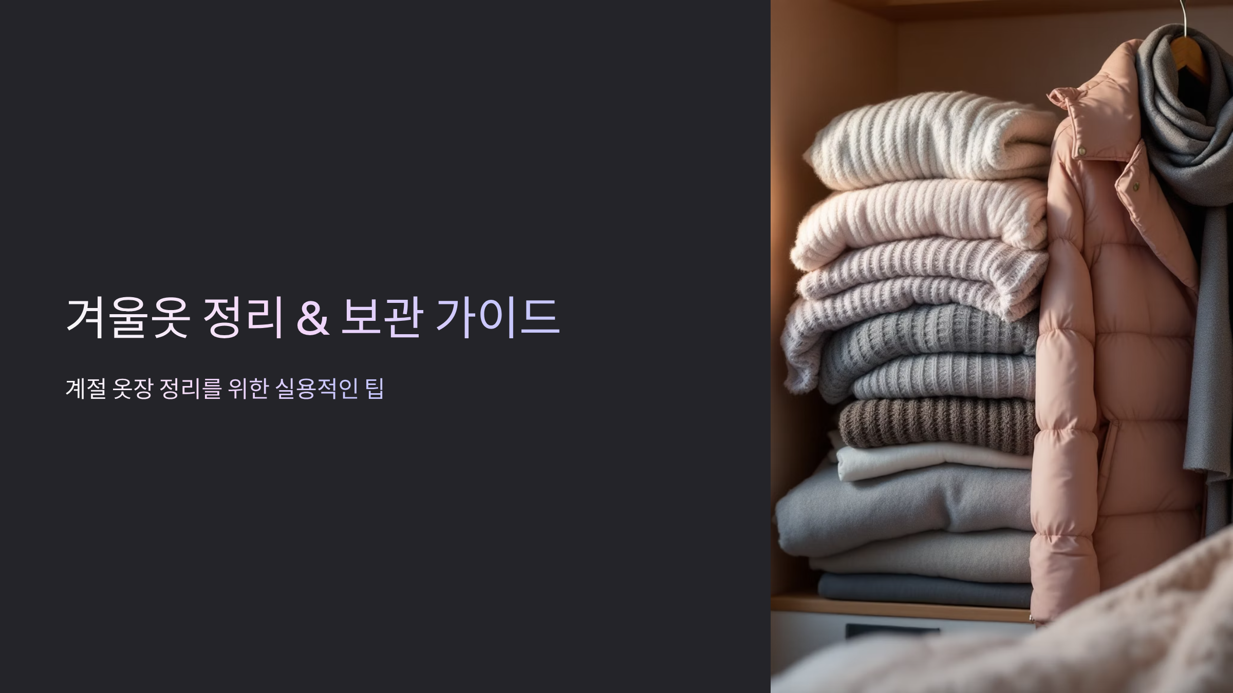 여름옷 주름 없이 6개월 보관 꿀팁