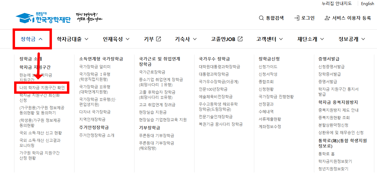 2025 학자금 지원구간 경곗값 소득구간 확인 방법