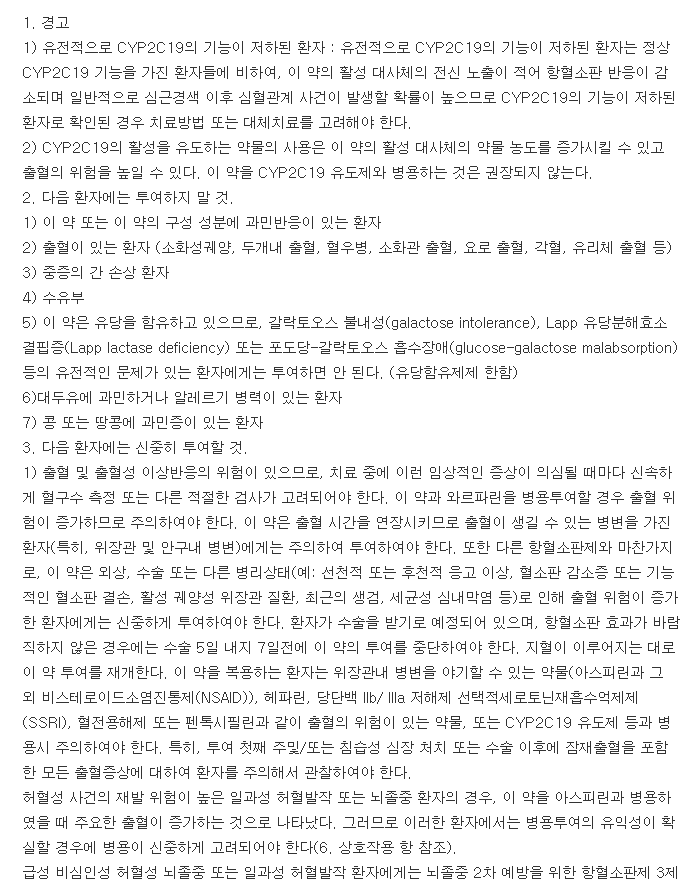 필그렐정-복용-주의사항