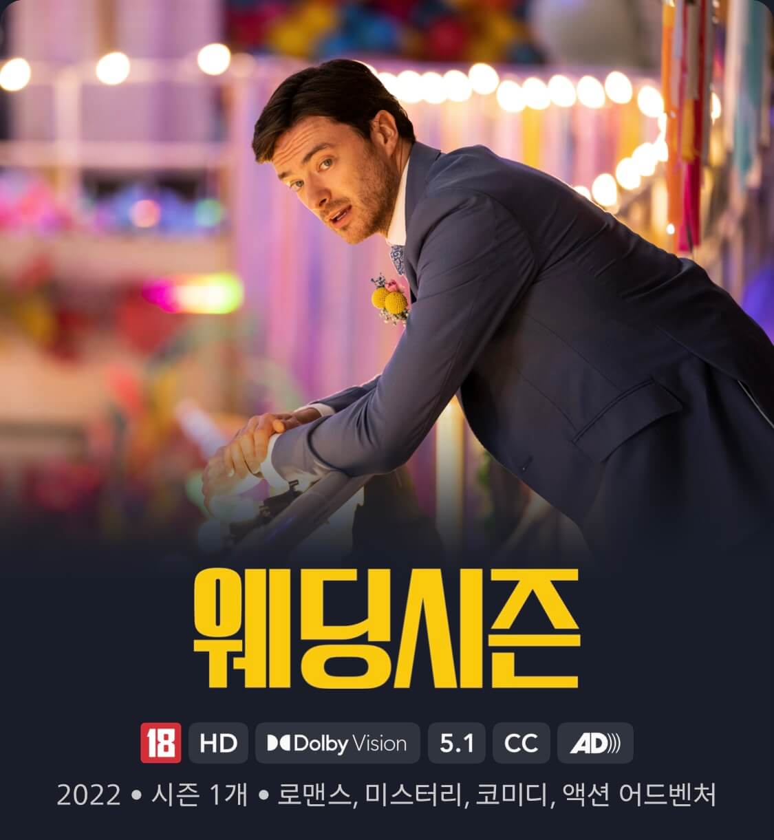 웨딩 시즌