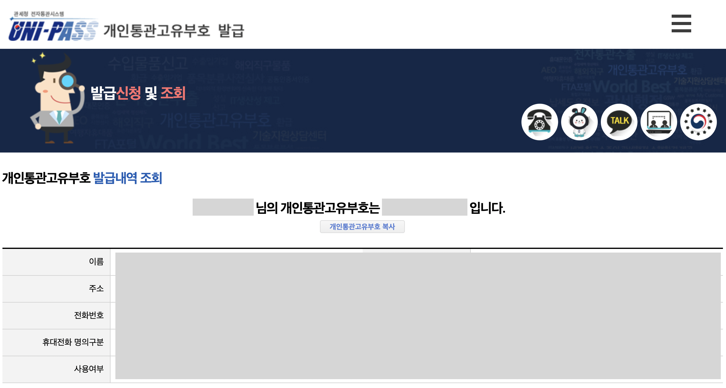 개인통관고유번호 발급방법 4