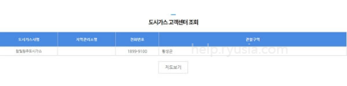 강원도 도시가스 고객센터 전화번호, 담당구역