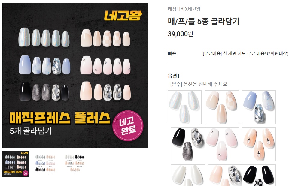 데싱디바 네고왕 네일아트