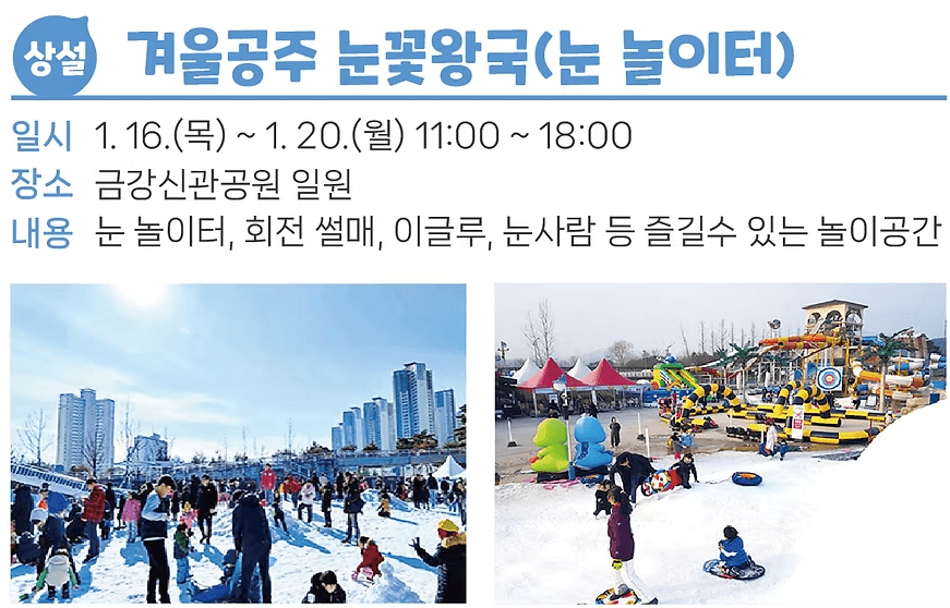 겨울공주 눈꽃 왕국