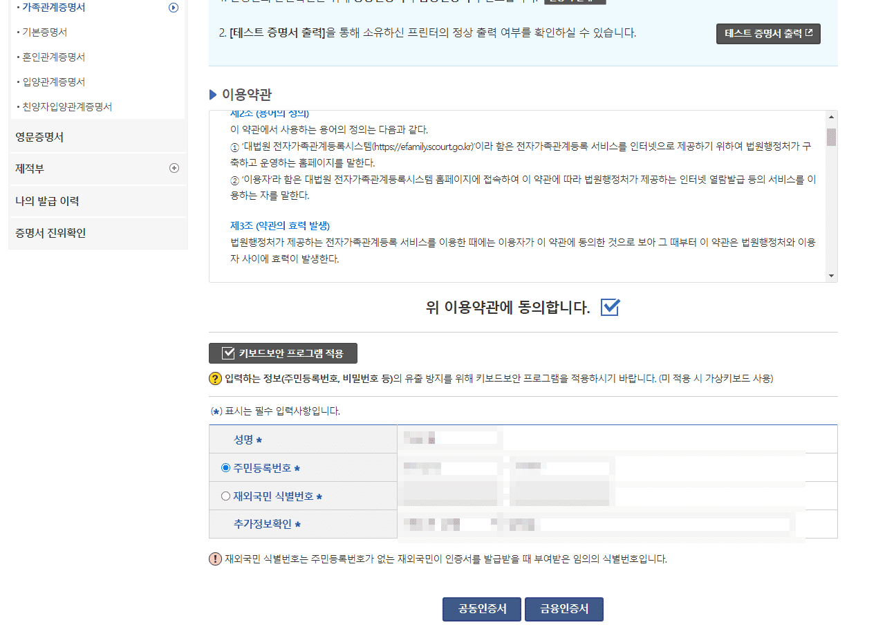 가족관계증명서-출력방법-캡쳐화면
