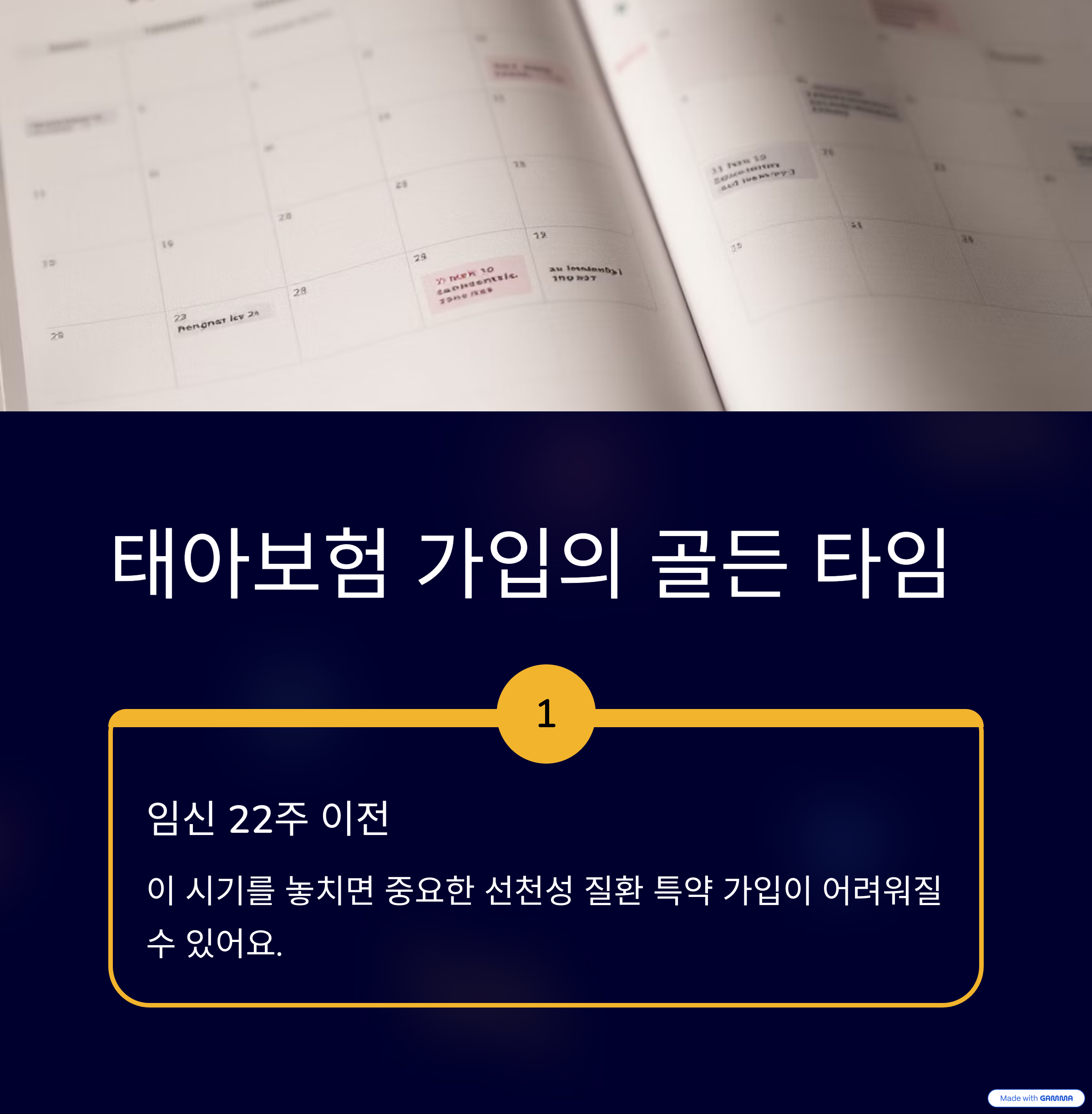 태아보험-가입-시기-필수-특약-한눈정리