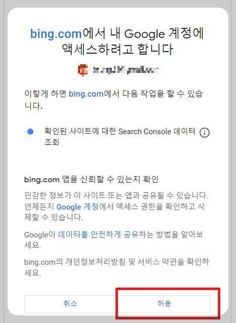 액세스 허용 화면