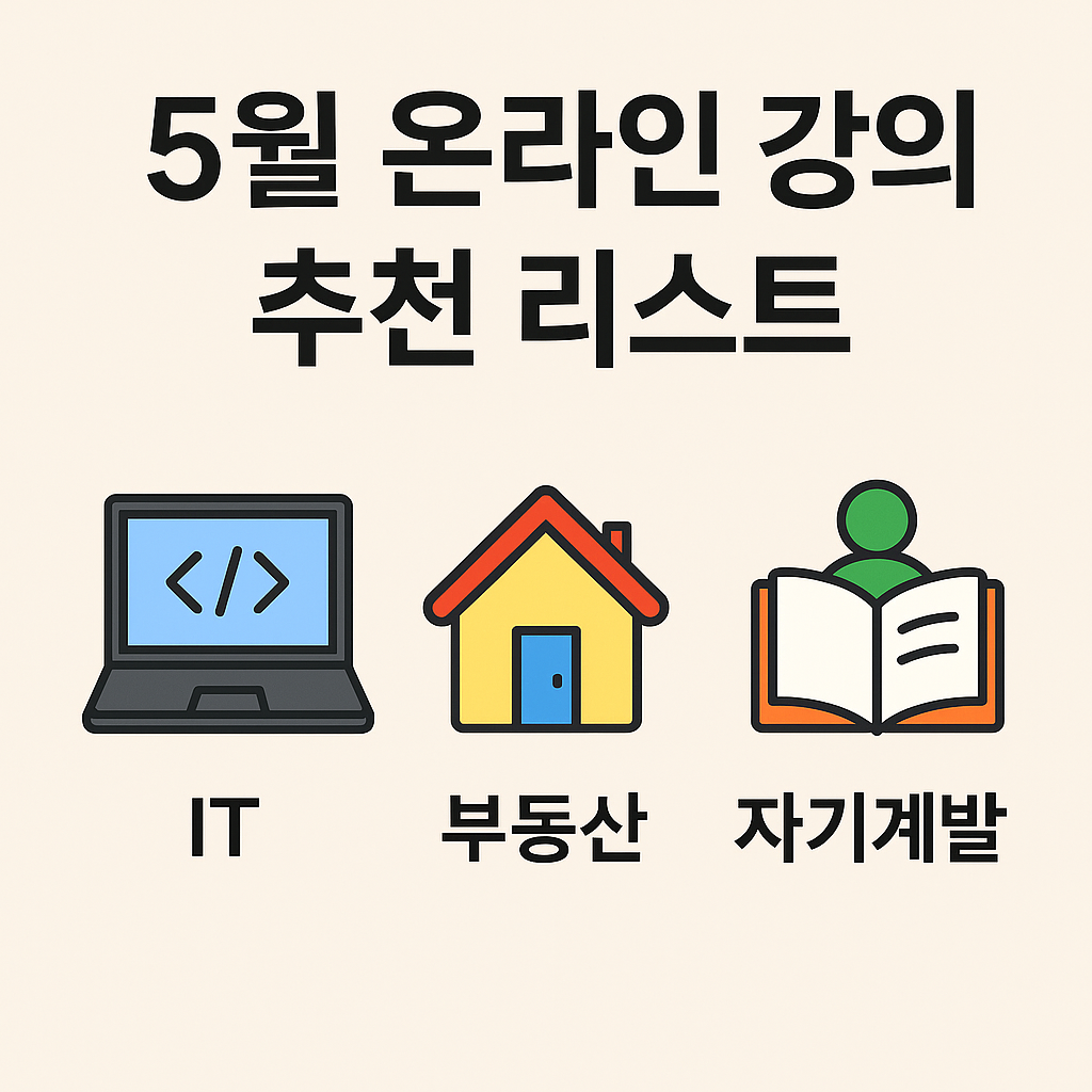 온라인 강의 추천 관련 사진