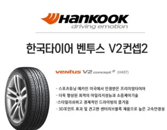 한국타이어 가격표 2025년 최신_26