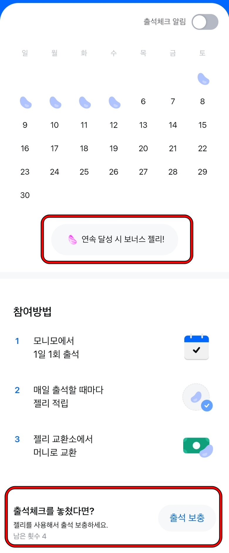 모니모-출석체크