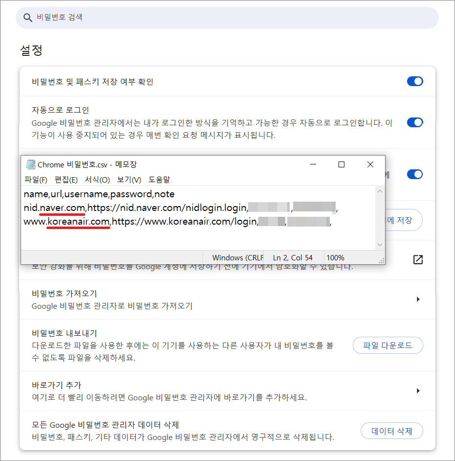 구글 계정에 저장된 비밀번호 내보내기 방법.