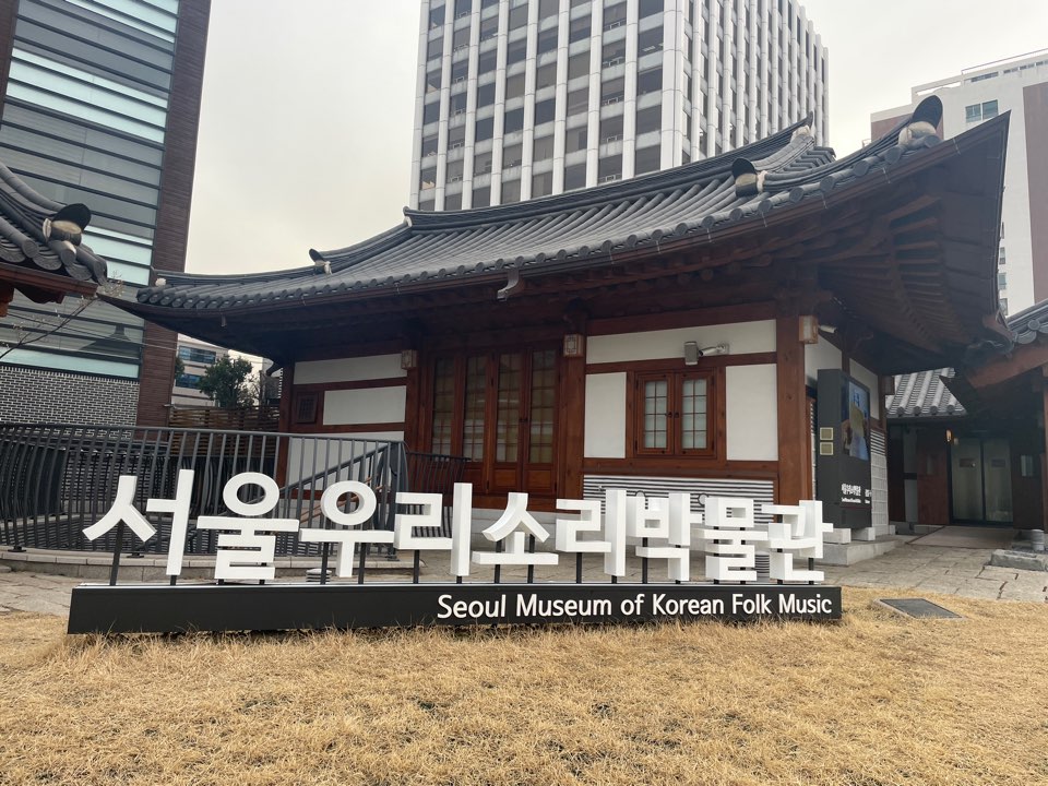 우리소리박물관