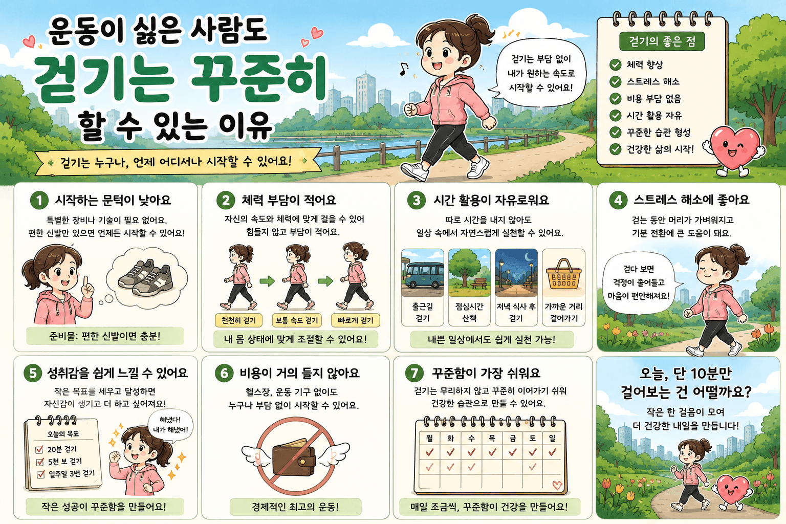운동이 싫은 사람도 걷기는 꾸준히 할 수 있는 이유