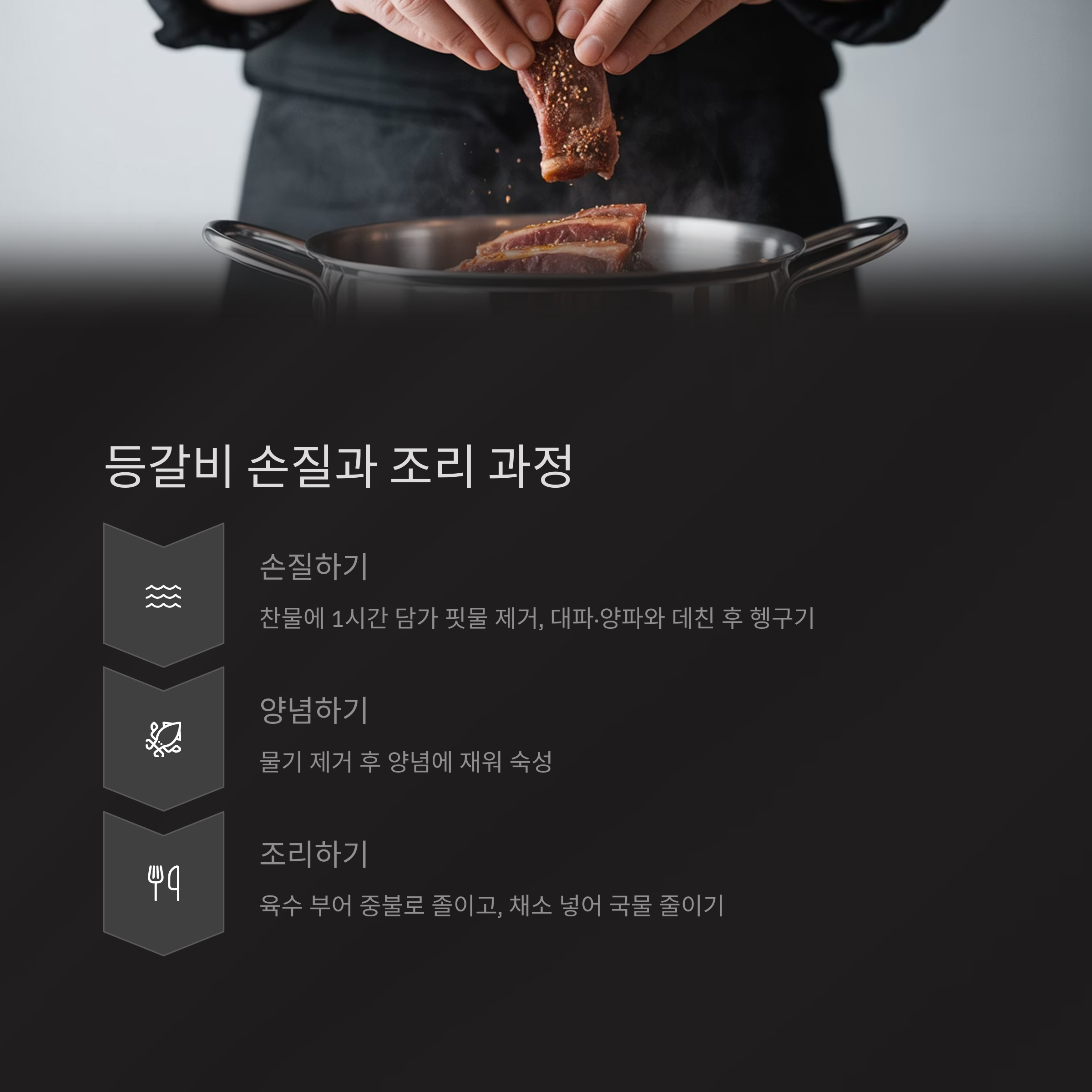 등갈비 손질과 사전 작업 관련 사진