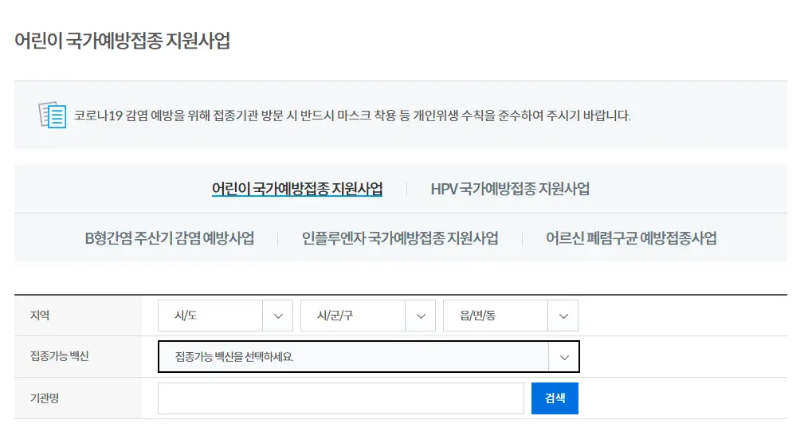국가예방접종 지원사업