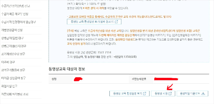 고용보험 사이트 내 실업급여 신청 동영상강의