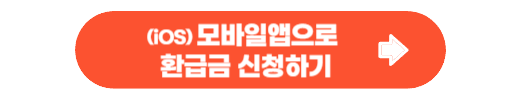 상한제 사후 환급금