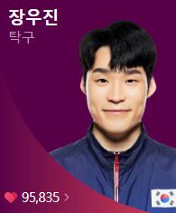 2024 파리올림픽 탁구 경기 일정 및 중계 방송 안내