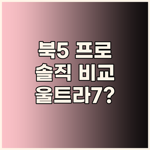 갤럭시북5 프로 솔직 후기! 울트라7