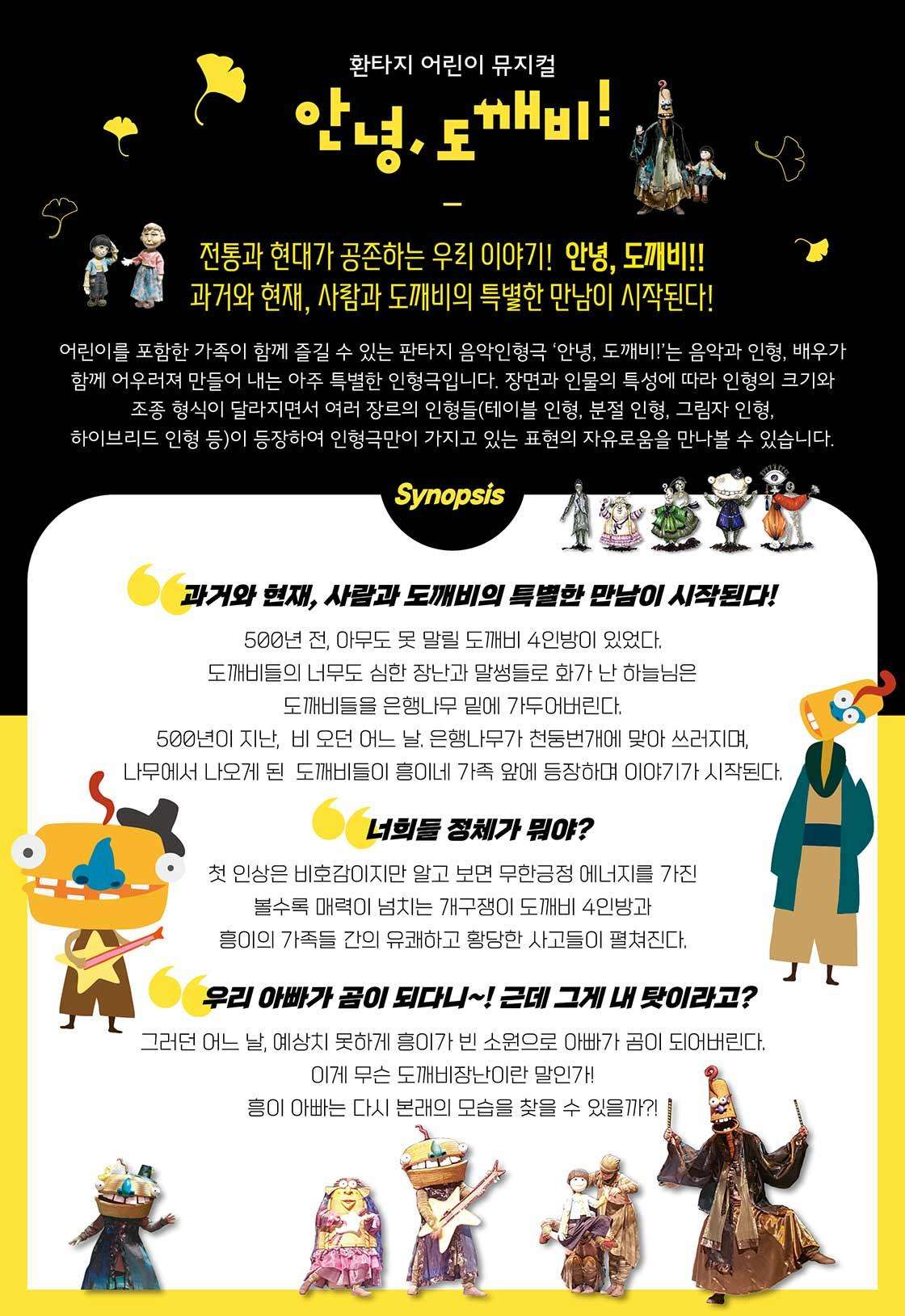 안동문화예술의전당 안녕 도깨비 어린이 뮤지컬 공연 티켓 가격 할인 예매