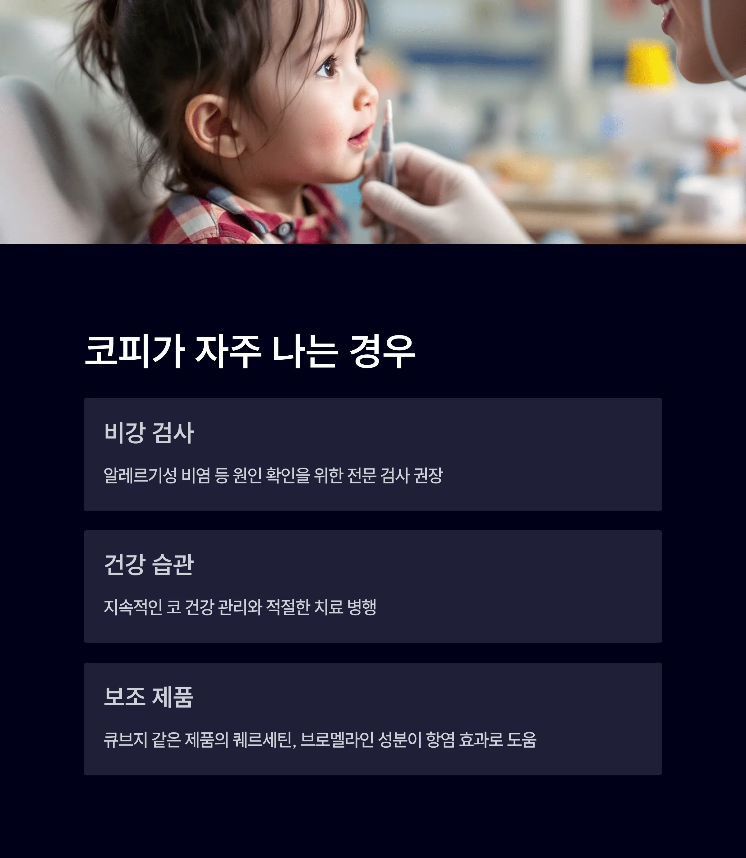 어린이 코피 잦다면 큐비지로 관리해본 경험담