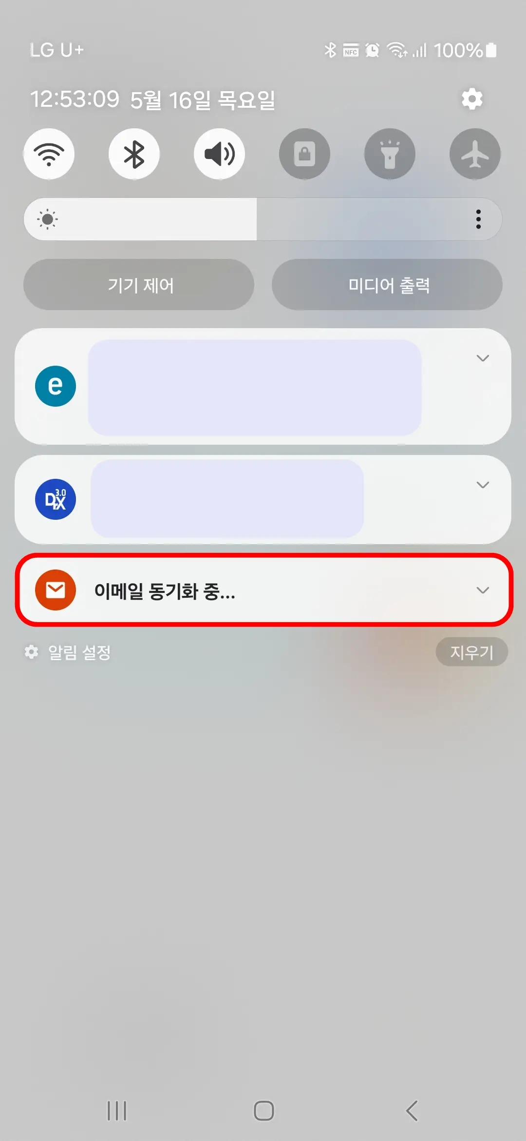 이메일 동기화 중