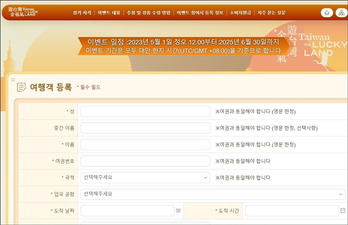 대만-여행지원금-등록-사이트-화면