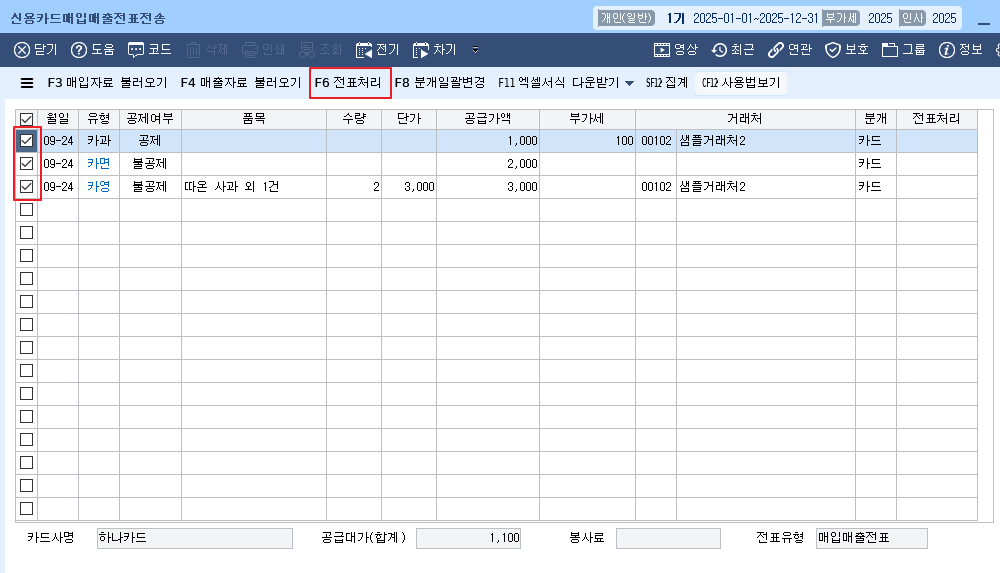신용카드매입매출전표전송
