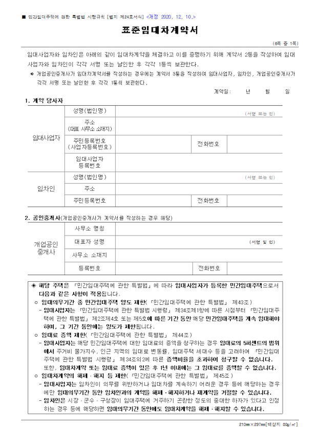아파트전세계약서양식-작성방법-주의사항-무료다운