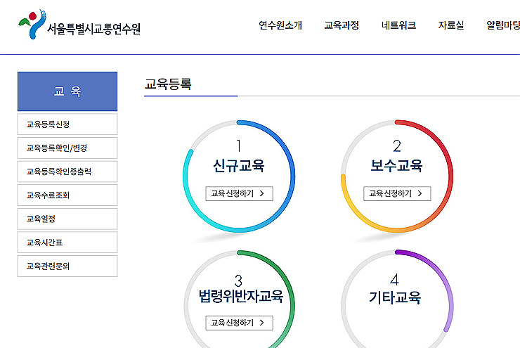 운전자-교육등록-페이지