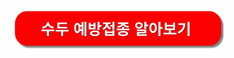 수두-예방접종-초기증상