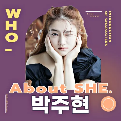 박주현