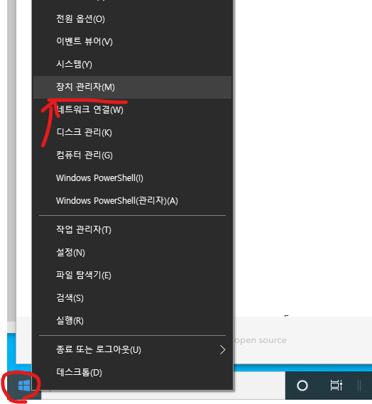 시작에서장치관리자
