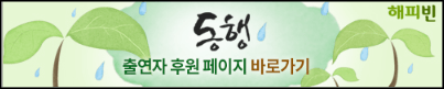 동행 프로그램 후원하는 방법 설명