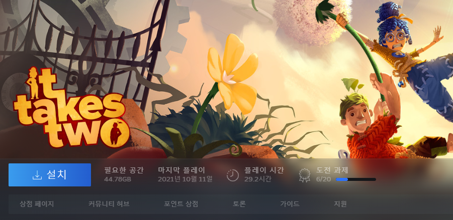 잇 테이크 투 스팀게임