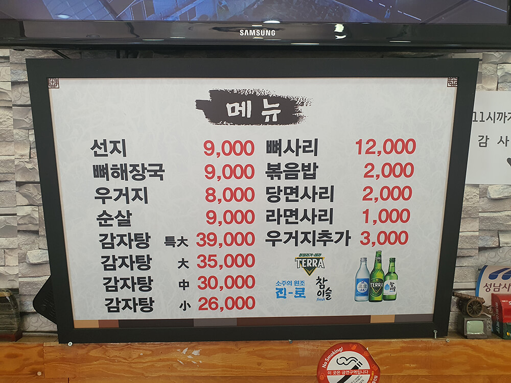 뜨끈이해장국 메뉴